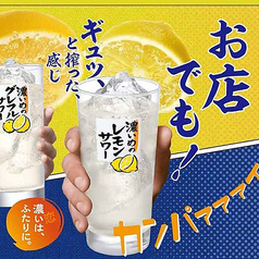 濃いめのレモンサワー