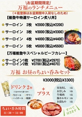 【お盆期間限定2026年】万福のランチメニュー！