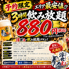 浮世え 岐阜駅前店のコース写真