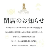 サンマルク イオンモール成田店の詳細