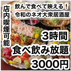 焼き鳥×食べ飲み放題 喫煙半個室 食べ放題 居酒屋 並木days 広島並木通り店特集写真1
