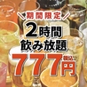 藁家88 福山店のおすすめポイント1