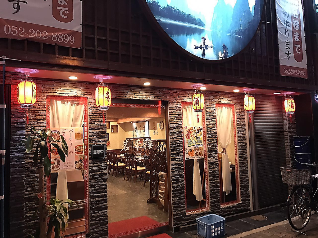 中国料理 茗華楼 めいかろう 伏見店の写真ギャラリー
