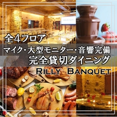 リリーバンケット Rilly Banquet 伏見栄店特集写真1