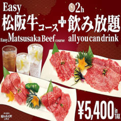 焼肉 絵のある街 赤羽店のコース写真