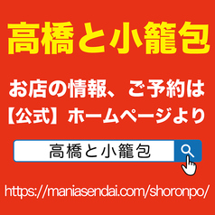 高橋と小籠包 仙台駅前店の写真