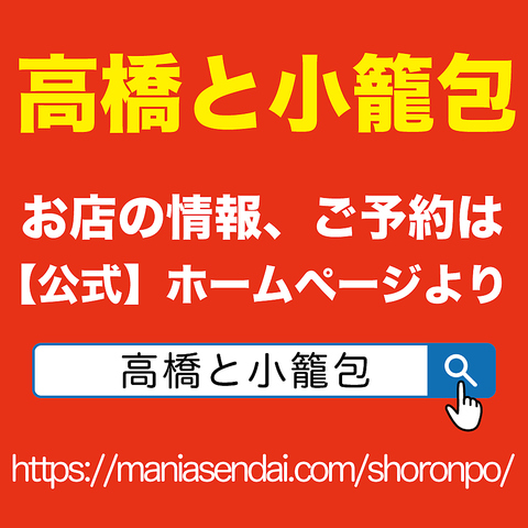 ★高橋と餃子の2号店★今度は小籠包とビール！その場で作る小籠包が絶品