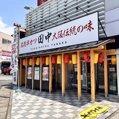 串カツ田中　松山小栗店の雰囲気1