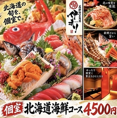 海鮮個室酒場 伊まり 札幌駅JR55ビル店のおすすめ料理1