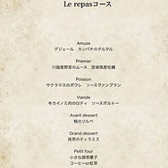 Le repas ルパのコース写真