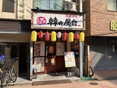 韓の屋台の詳細
