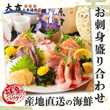 大吉 錦糸町店のおすすめ料理1