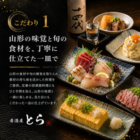 【山形の味覚と旬の食材を、丁寧に仕立てた一皿で】
