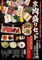 料理メニュー写真 京肉盛りセット