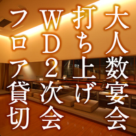 2次会歓迎！記念日をお祝いいたします！