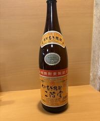 [麦焼酎] 二階堂