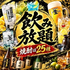 九州うまいもんと焼酎 芋蔵 豊橋店のコース写真