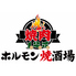 焼肉125 大衆ホルモン焼酒場 浅草店のロゴ