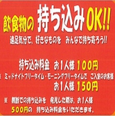 飲食物の持ち込みOK！遠足気分で、好きな物をみんなで持ち寄ろう！持ち込み料金お一人様100円。(ミッドナイトフリータイム、モーニングフリータイムはお一人様150円)※無断での持ち込みはお断りしております。