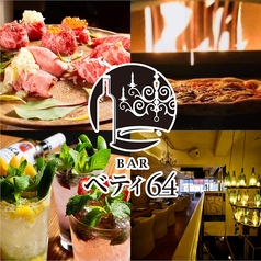 BAR ベティ 64の写真