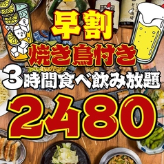 とり酒場 天文館店のコース写真