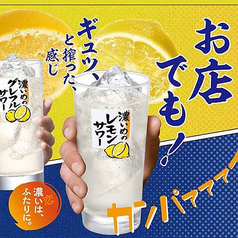 濃いめの塩レモンサワー