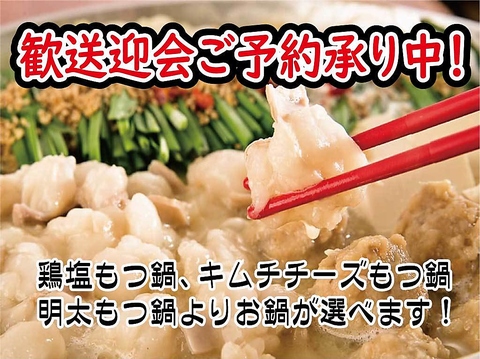 歓送迎会ご予約お承り中！