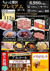焼肉DINING 大和 館山店のコース写真