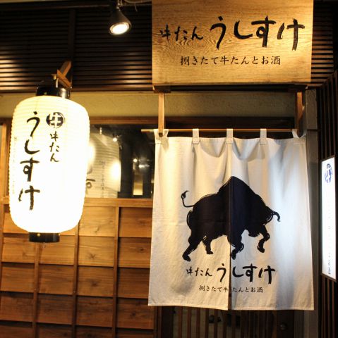 牛たん うしすけ 蒲田店 蒲田 大森 羽田周辺 焼肉 じゃらんnet