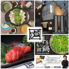 牛もつ鍋 おおいし 住吉店の写真
