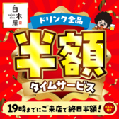 白木屋 立川北口駅前店の詳細