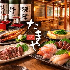 うまいもん酒場 たまやの写真