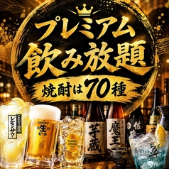 九州うまいもんと焼酎 芋蔵 豊橋店のコース写真