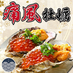 痛風牡蠣(雲丹といくら乗せ)