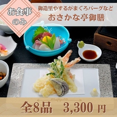 魚時会館 おさかな亭のコース写真