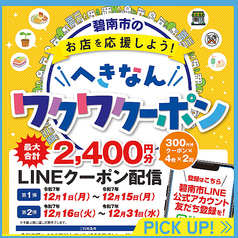 総本家 備長扇屋 碧南店