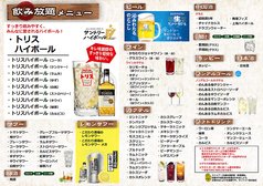 飲み放題メニュー