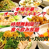 中華居酒屋 茶居銘 成田店の詳細