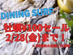 海の幸DINING SURFの写真