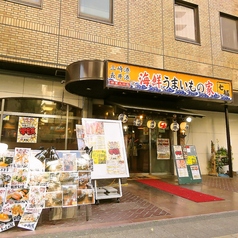 寿司居酒屋 七福 本厚木店の外観1