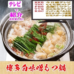 『RKB』今日感テレビ等5局のテレビ局で紹介されました。創業から大人気の博多白味噌もつ鍋です。(1人前)