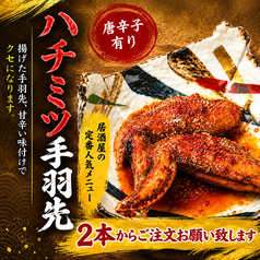 ハチミツの手羽先 1本(2本~)