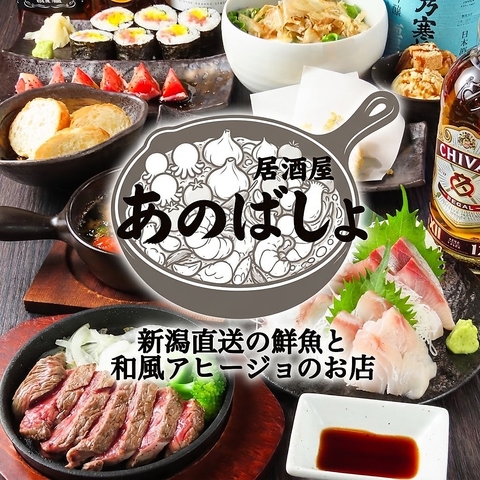 新潟直送の鮮魚と野菜の和ひーじょが自慢。貸切やカラオケも楽しめます。