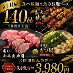 3時間飲み放題♪厳選牛食べ放題3500円~ご用意!