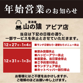 山の猿 アピア店のおすすめ料理3