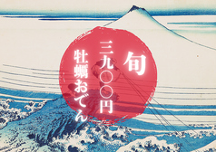 串焼とおでん善丸 新潟駅前店のコース写真