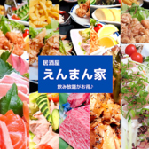 えんまん家 徳島秋田町店の写真