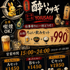 酔いウサギの写真