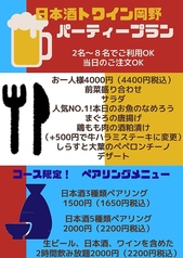 日本酒トワイン岡野のコース写真