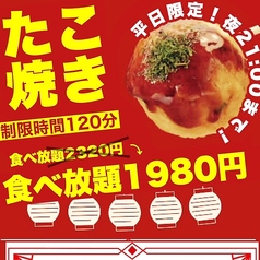 縁だこ 静岡浜松本店のコース写真